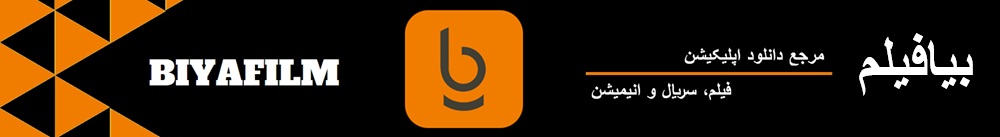 تماشای انلاین موزیک ویدیوهای ایرنی